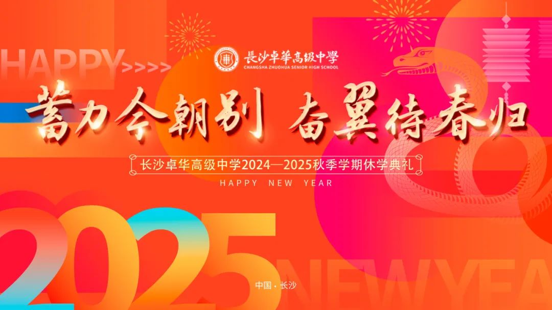 蓄力今朝别，奋翼待春归 | 我校举行2024—2025学年秋季学期休学典礼