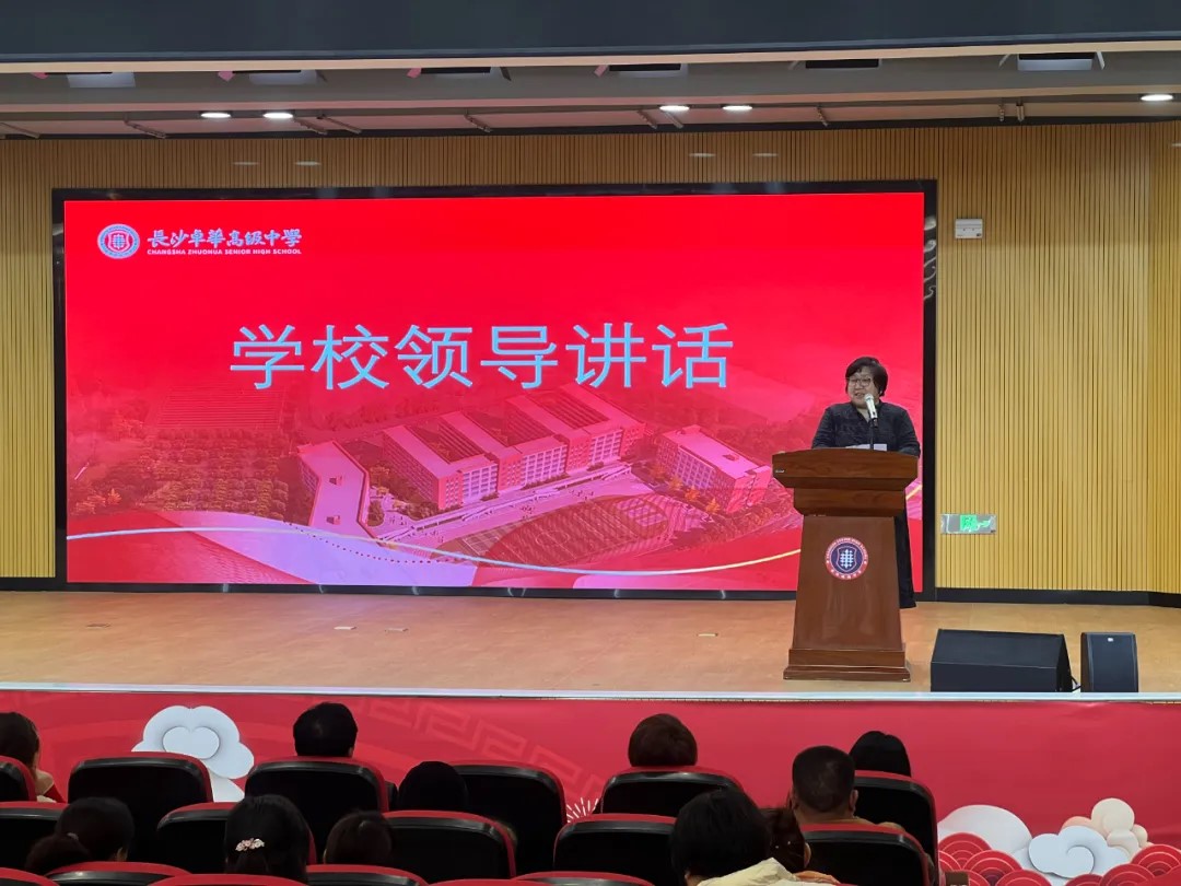 家校同心 师生同行 | 长沙卓华高级中学高一年级家长会纪实 家校同心 师生同行 | 长沙卓华高级中学高一年级家长会纪实