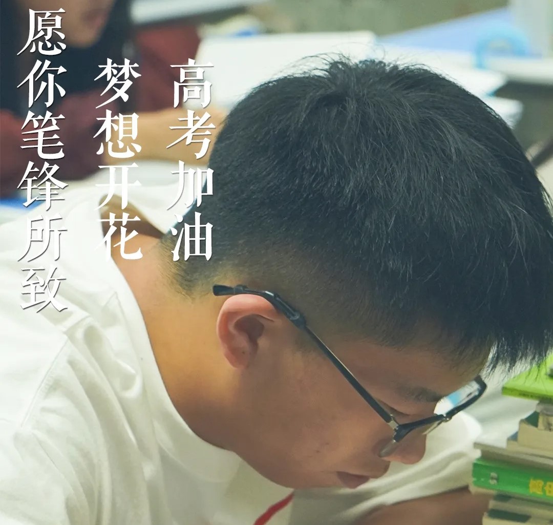 2024高考,祝卓华学子金榜题名,前程似锦 2024高考,祝卓华学子金榜题名,前程似锦