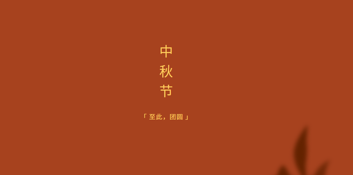 长沙卓华高级中学2024年中秋节放假告家长书 长沙卓华高级中学2024年中秋节放假告家长书