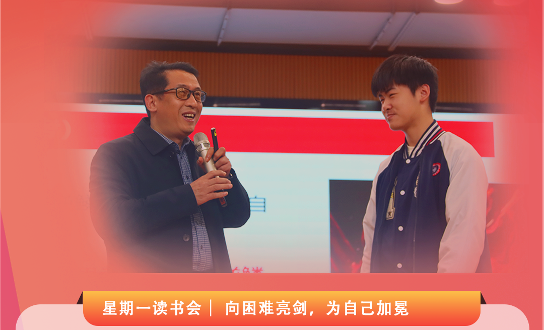 星期一读书会 | 向困难亮剑,为自己加冕 星期一读书会 | 向困难亮剑,为自己加冕