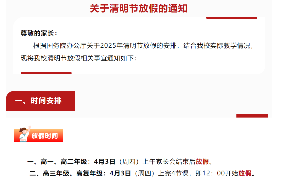 长沙卓华高级中学清明节放假通知 长沙卓华高级中学清明节放假通知