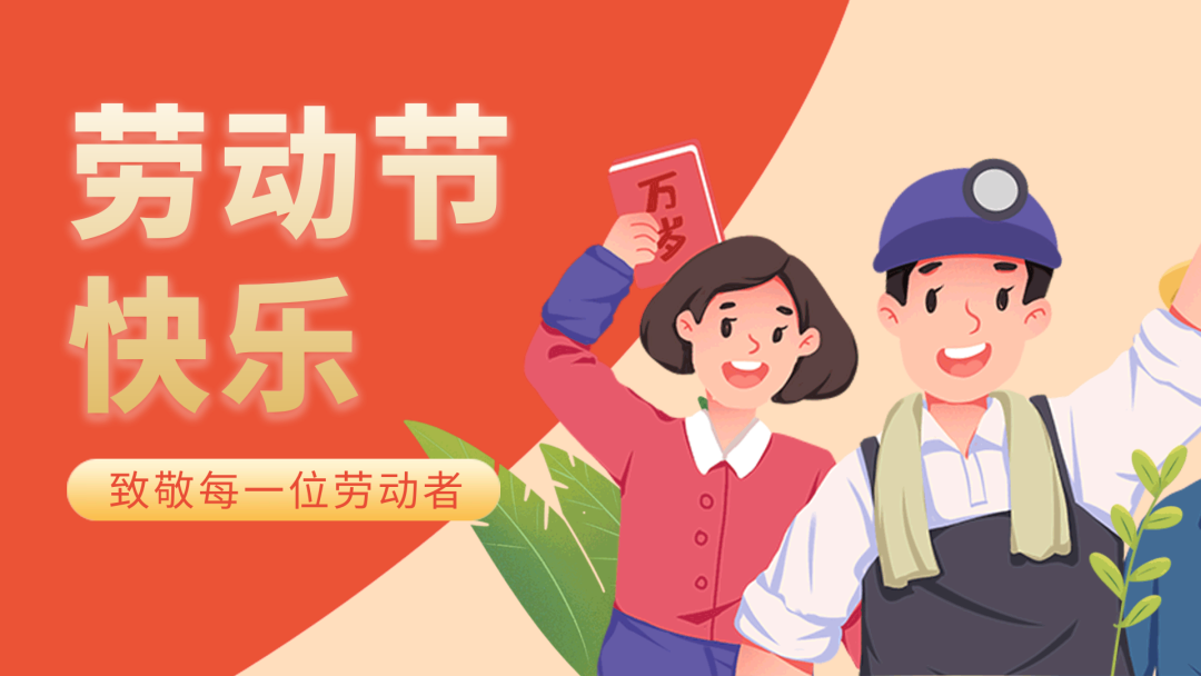 长沙卓华高级中学丨2025年“五一”劳动节放假通知及假期温馨提示 长沙卓华高级中学丨2025年“五一”劳动节放假通知及假期温馨提示