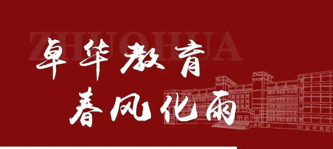 长沙卓华高级中学2025级高一新生分班结果查询